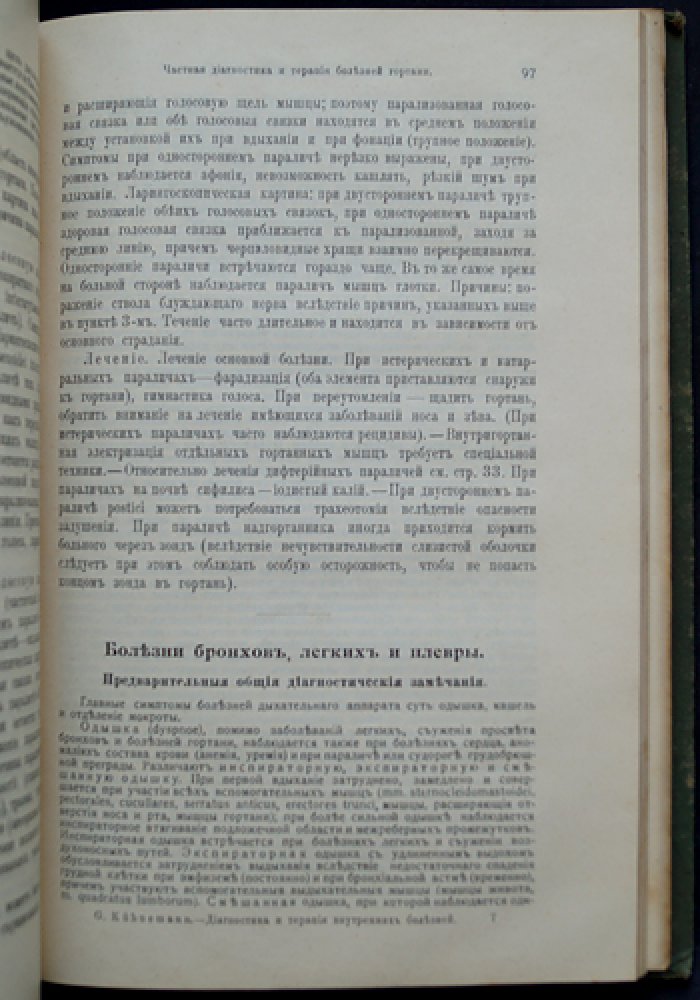 Диагностика и терапия внутренних болезней: руководство для повседневной практики