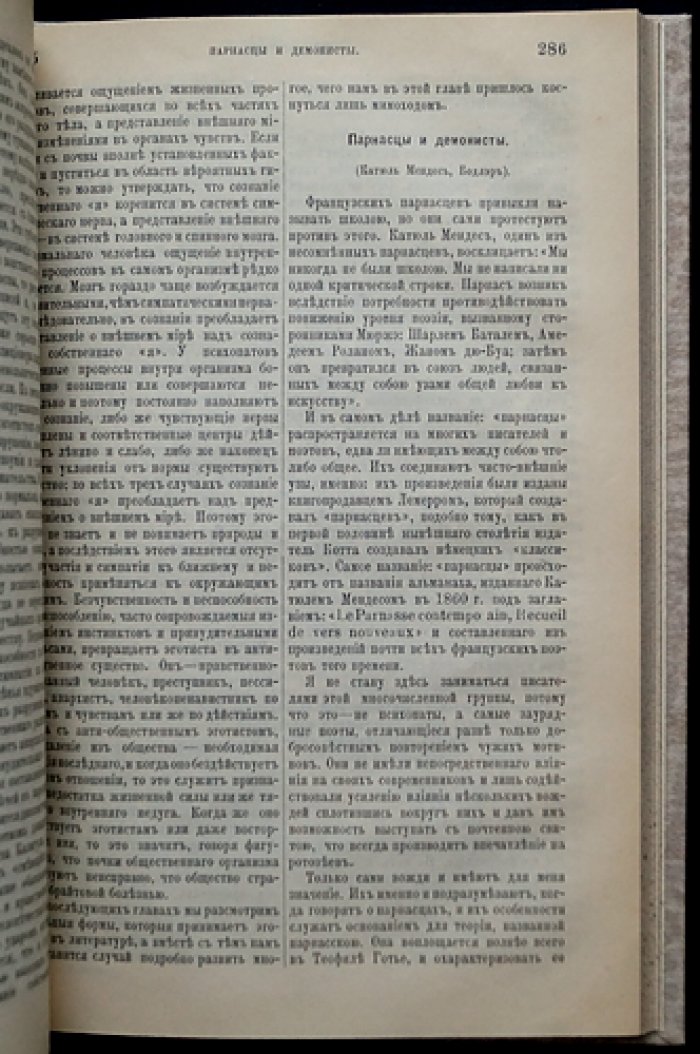 Макс Нордау. «Вырождение» (Entartung): декаданс, «дегенеративное искусство» и кризис культуры XIX века