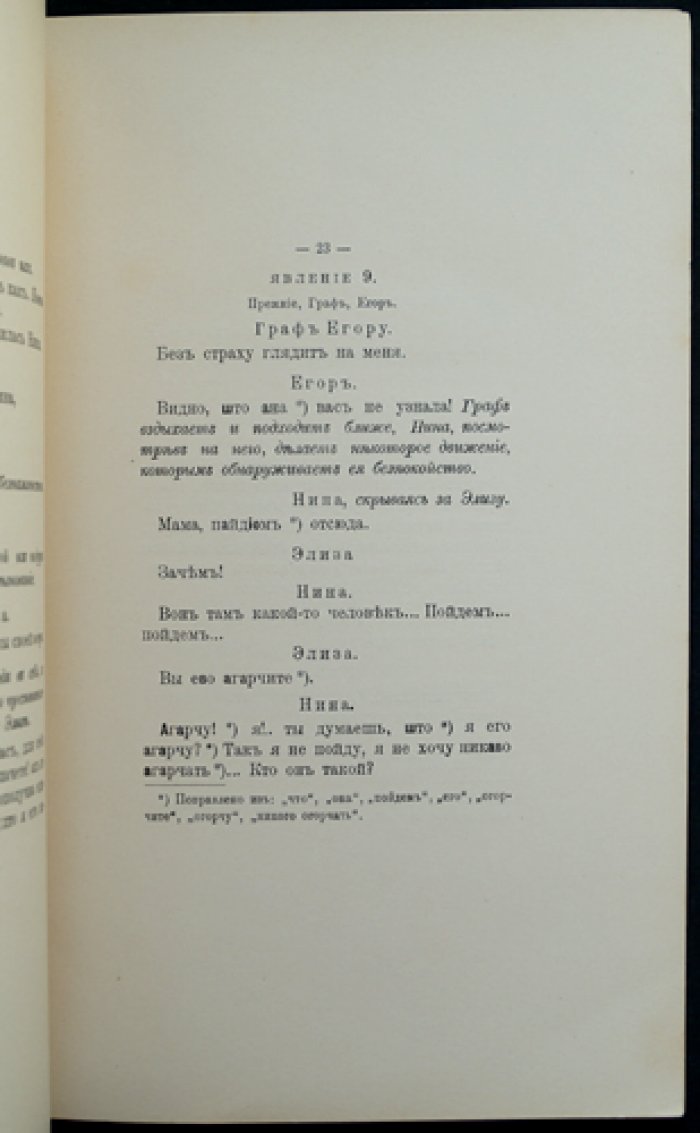 Шереметев С. Д. Граф. Архив села Кускова. Выпуск I (мемуары с планами усадьбы и дома Шереметевых)