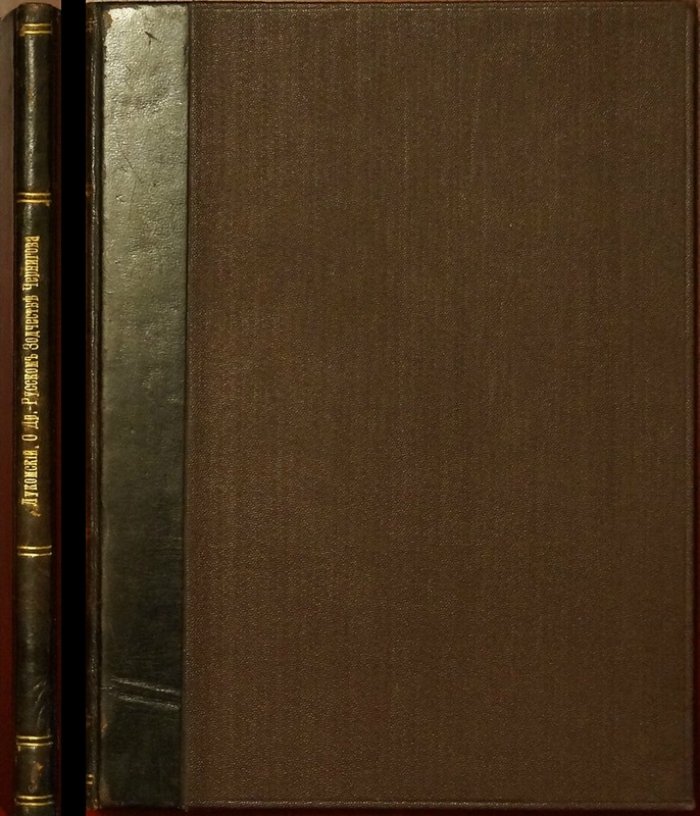 Древнерусское зодчество Чернигова: очерк Г. К. Лукомского (1912)