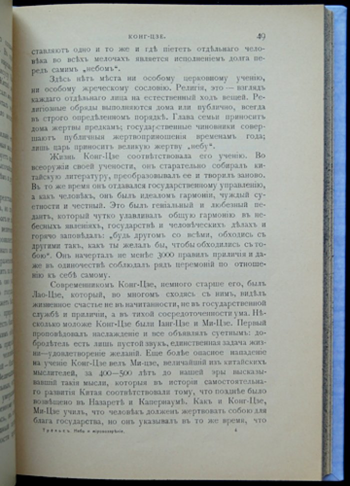 Трельс-Лунд Ф. Небо и мировоззрение в круговороте времен: религия, астрология и древняя картина мира