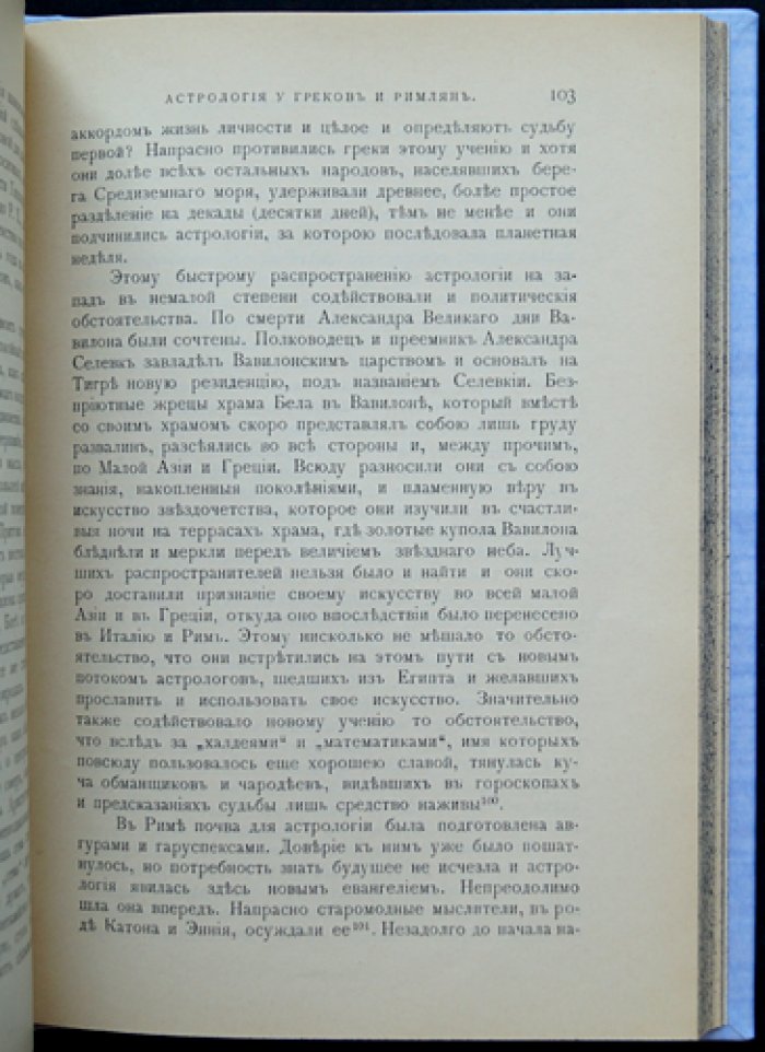 Трельс-Лунд Ф. Небо и мировоззрение в круговороте времен: религия, астрология и древняя картина мира