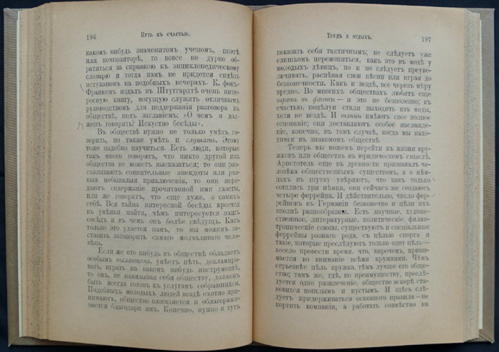 Фридрих Кирхнер. Путь к счастью: как надо жить (сборник нравственных размышлений)