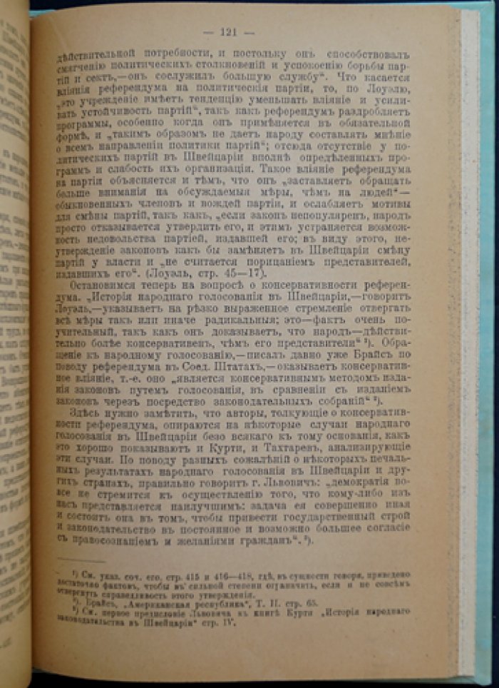 Очерки науки о государстве. Понятие, происхождение и цели государства, формы правления и устройство народного представительства