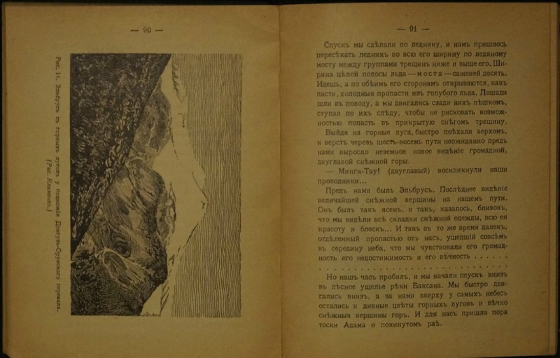 Картины Кавказа: иллюстрированный альбом с картой (1915)