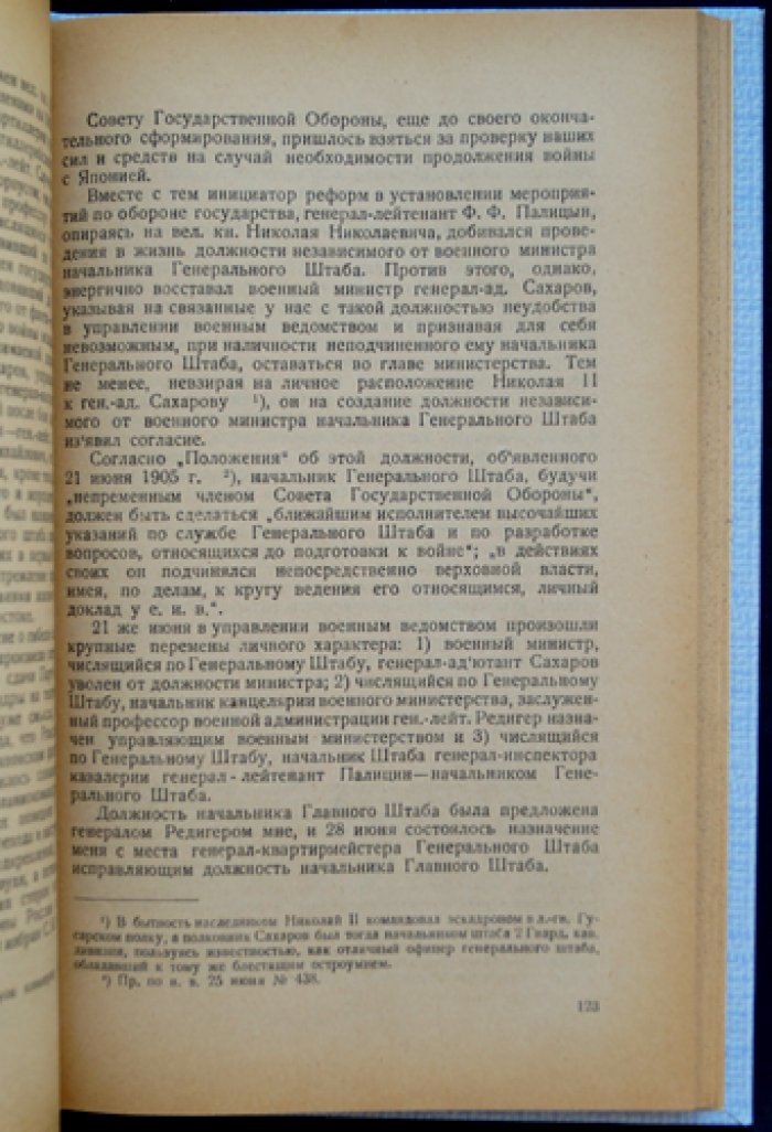 Мемуары А. А. Поливанова: из дневников и воспоминаний военного министра и его помощника (1907—1916). Том I (1924)