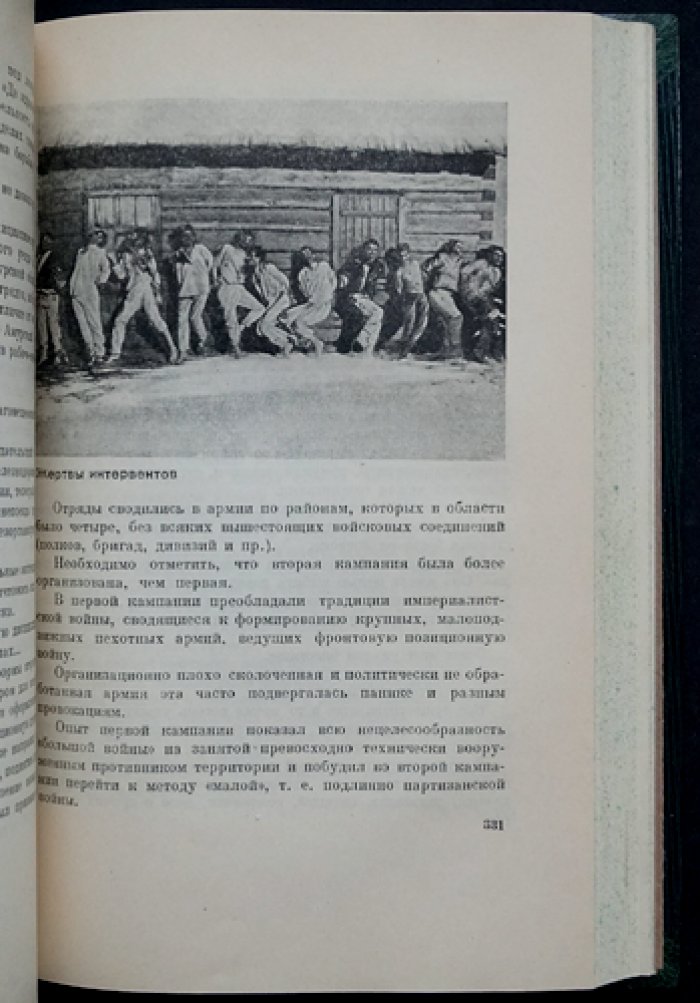 Таежные походы: эпизоды Гражданской войны на Дальнем Востоке (воспоминания участников)