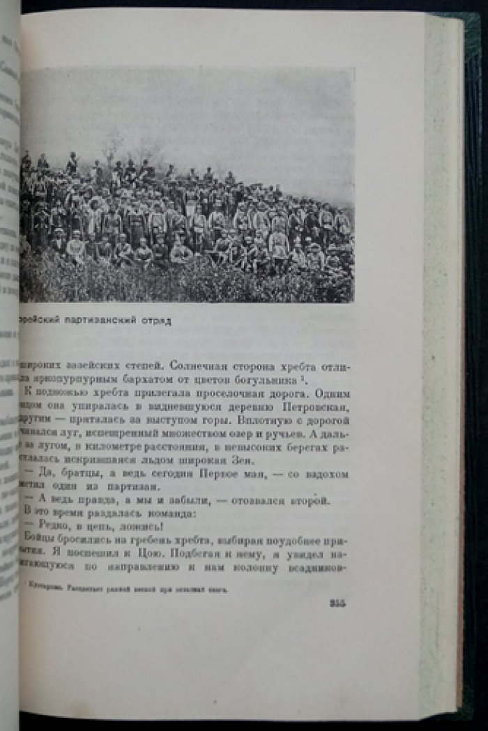 Таежные походы: эпизоды Гражданской войны на Дальнем Востоке (воспоминания участников)