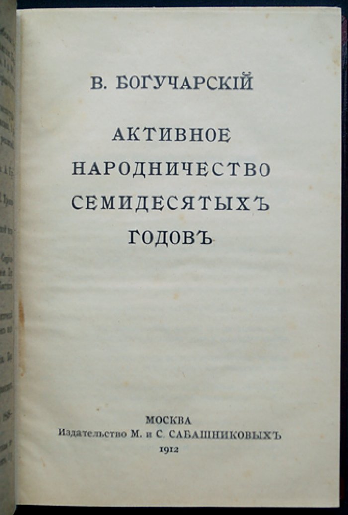 Активное народничество 1870-х годов: истоки, направления и «походы в народ»