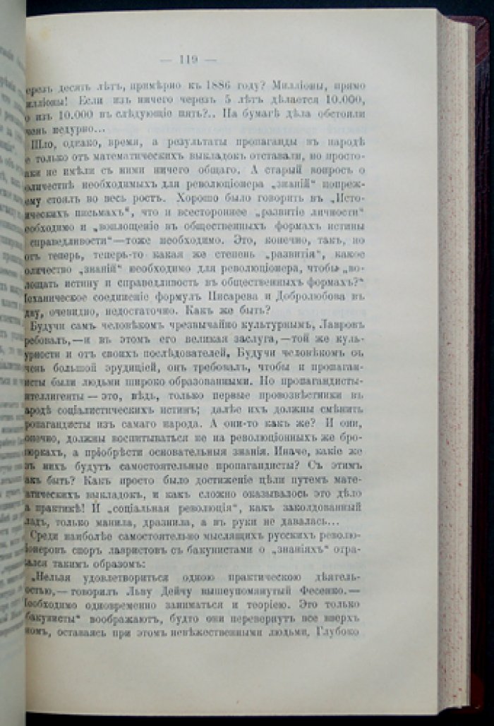 Активное народничество 1870-х годов: истоки, направления и «походы в народ»