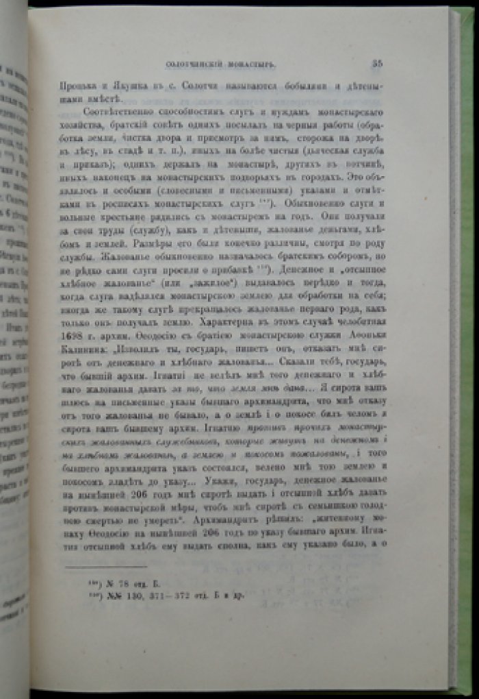 Солотчинский Рождества Богородицы женский монастырь в XVII веке: хозяйство, слуги и крестьяне (исторический очерк)
