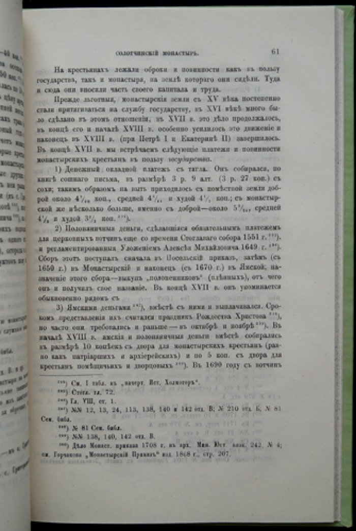 Солотчинский Рождества Богородицы женский монастырь в XVII веке: хозяйство, слуги и крестьяне (исторический очерк)