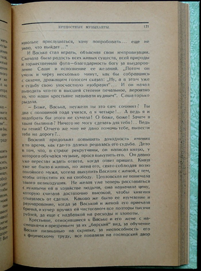 Крепостная интеллигенция: очерк о культуре, профессиях и формах сопротивления в крепостной среде
