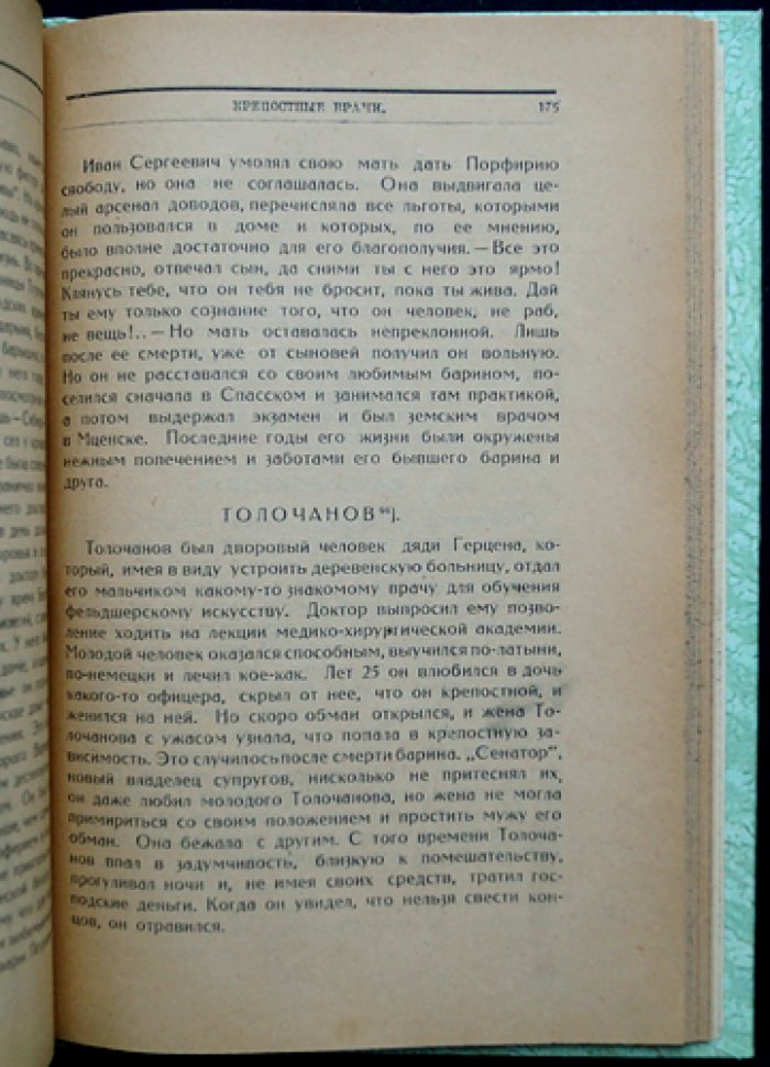 Крепостная интеллигенция: очерк о культуре, профессиях и формах сопротивления в крепостной среде
