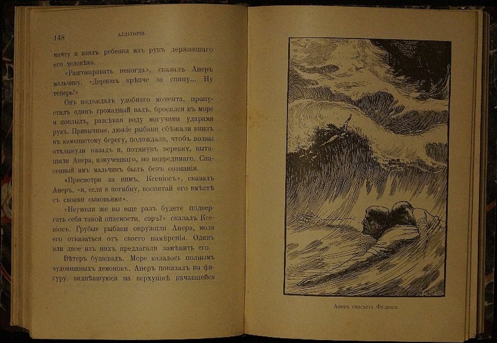 Фаррар. Аллегории: Борьба добра со злом (книга с иллюстрациями, издание 1899)