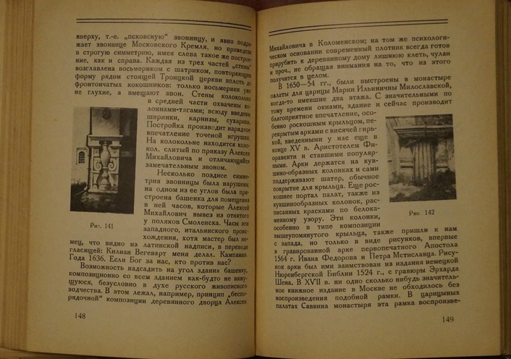 А. И. Некрасов. Художественные памятники Москвы и городов Московской губернии (1928)