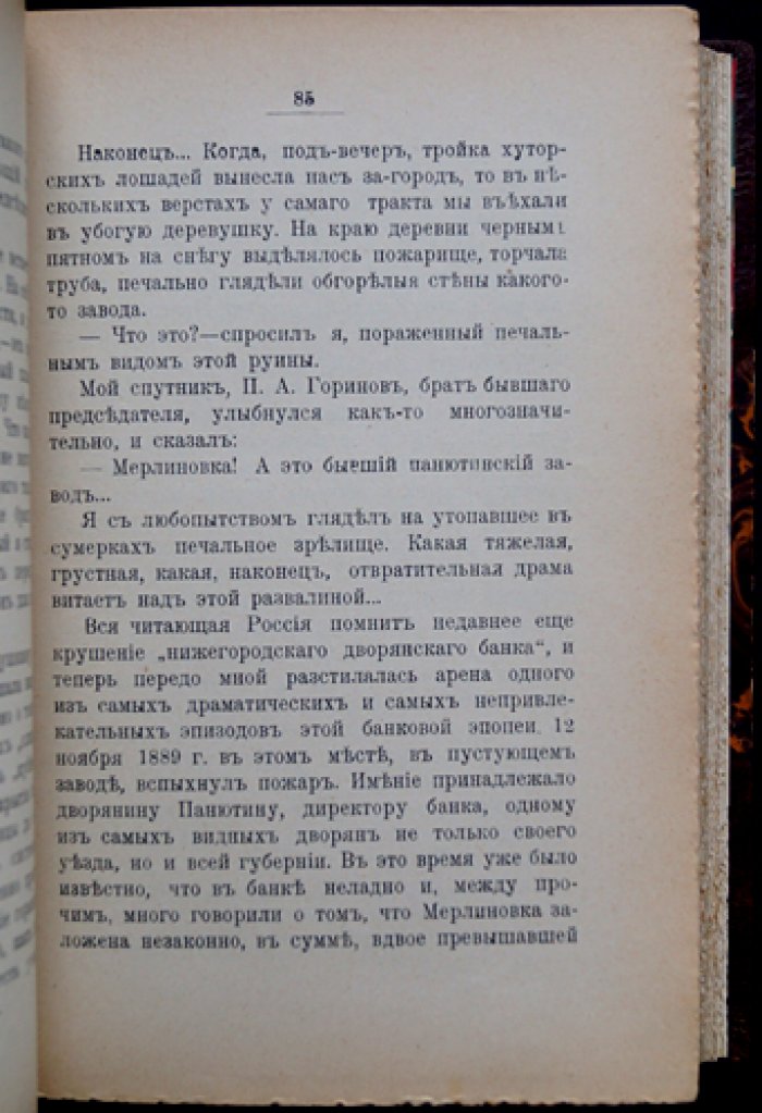 В. Г. Короленко. Конволют: «В голодный год», «Письма к жителю городской окраины», «Отошедшие» (второе исправленное/издания 1906–1910)