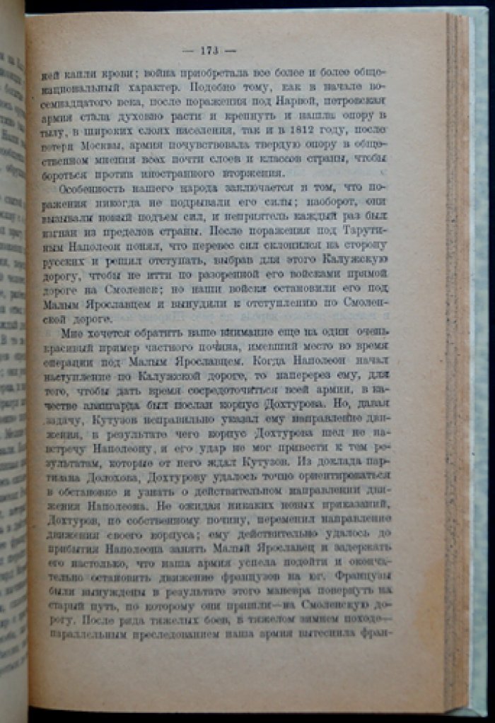 Очерки по истории военного искусства в России XVIII–XIX веков (2-е издание)