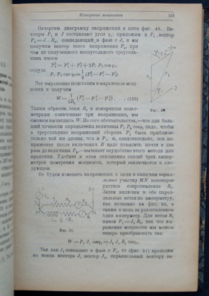 Теория переменных токов: учебное руководство с чертежами (ГИЗ, 1923)