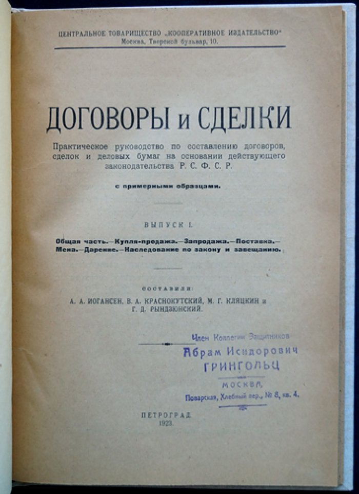 Договоры и сделки. Практическое руководство по составлению деловых бумаг (Выпуск I): купля‑продажа, поставка, дарение, наследование и др. — с примерными образцами