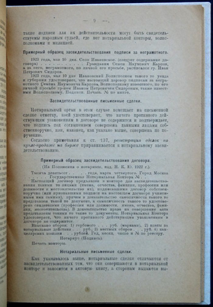 Договоры и сделки. Практическое руководство по составлению деловых бумаг (Выпуск I): купля‑продажа, поставка, дарение, наследование и др. — с примерными образцами