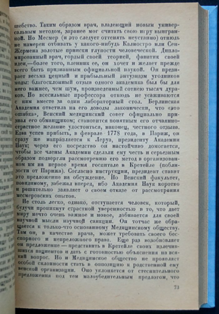 Цвейг С. «Врачевание и психика»: критико-биографический очерк о «врачевателях души»