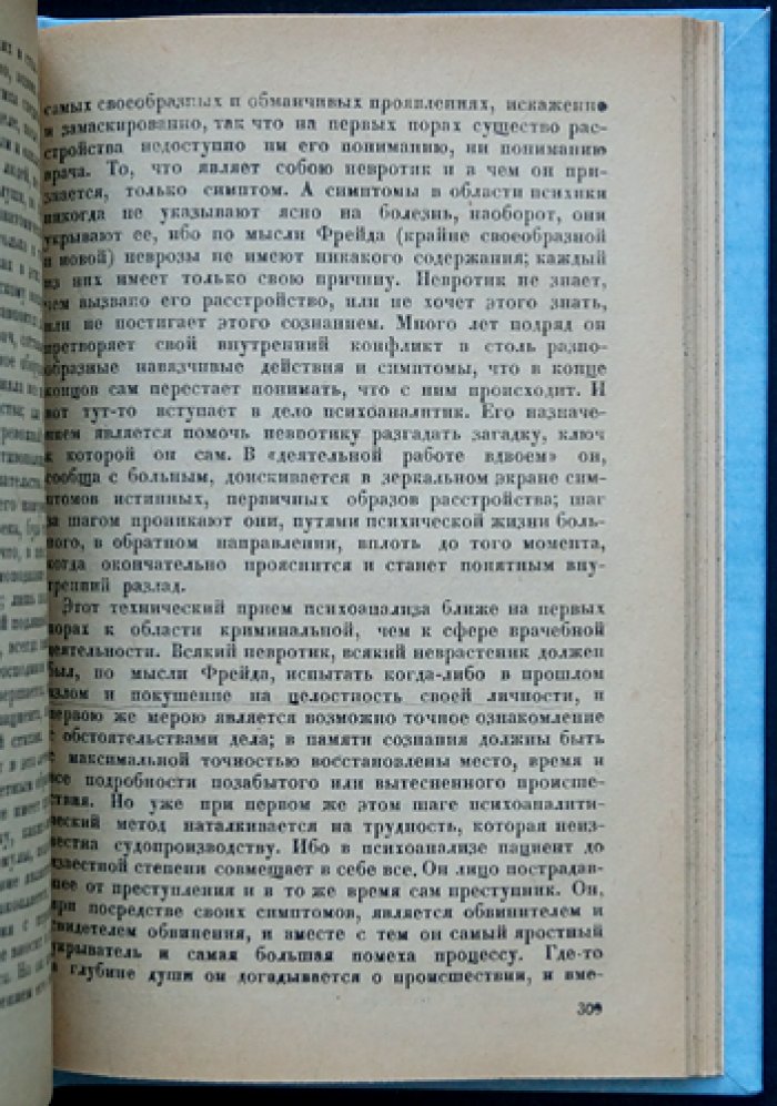 Цвейг С. «Врачевание и психика»: критико-биографический очерк о «врачевателях души»