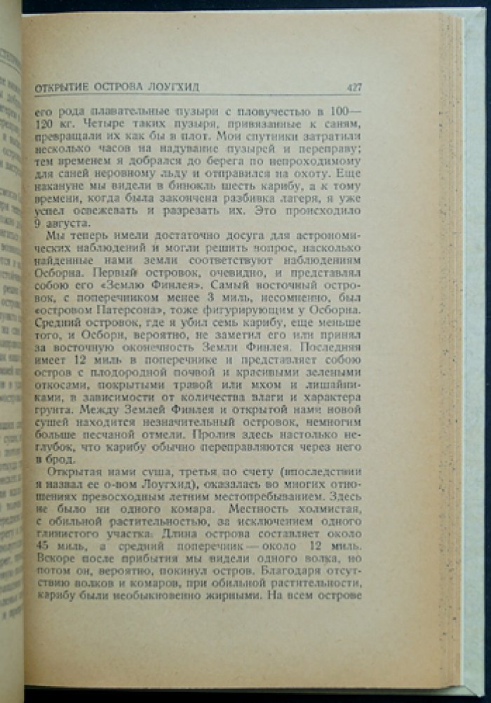 Гостеприимная Арктика: канадская экспедиция Стефанссона (1913–1918)