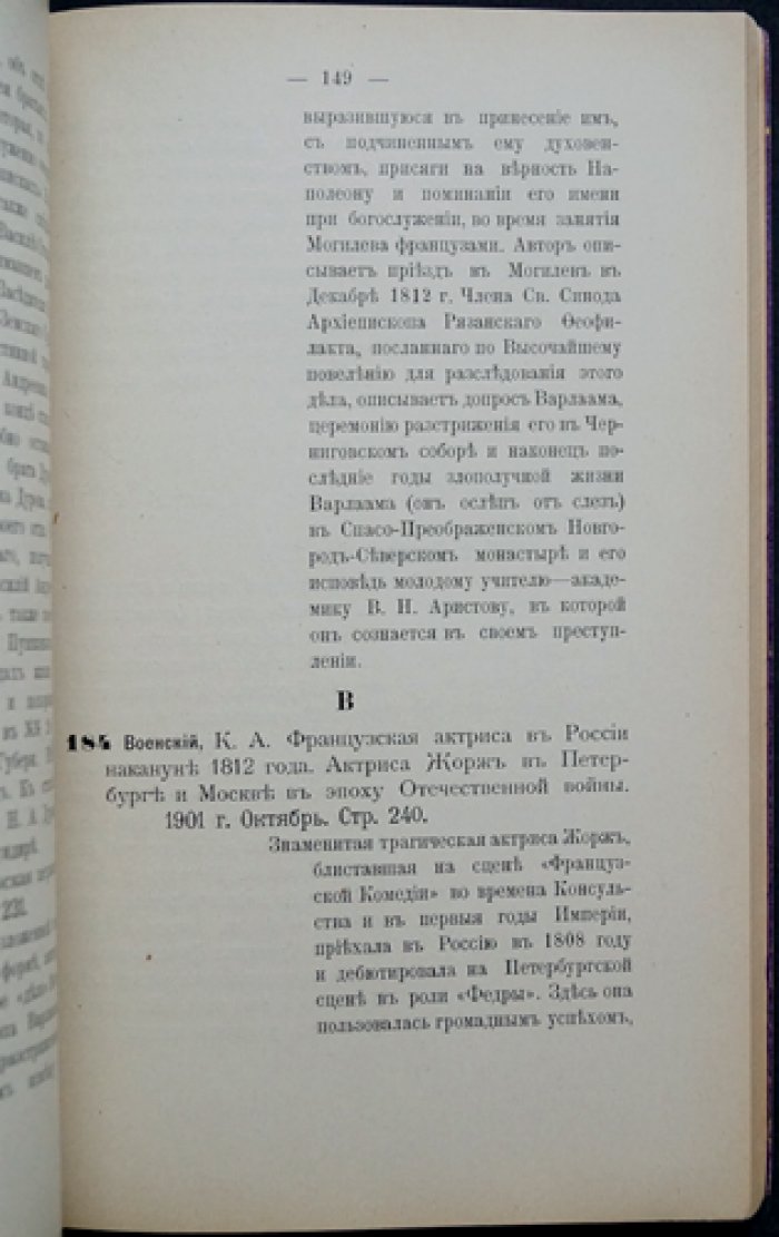 Отечественная война в русской журналистике (1812 год): статьи, источники и указатели