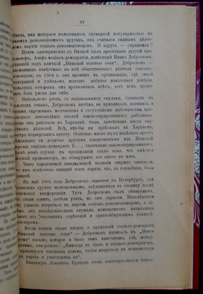 В цитадели русской революции: записки коменданта Таврического дворца (27 февраля — 23 марта 1917 г.)