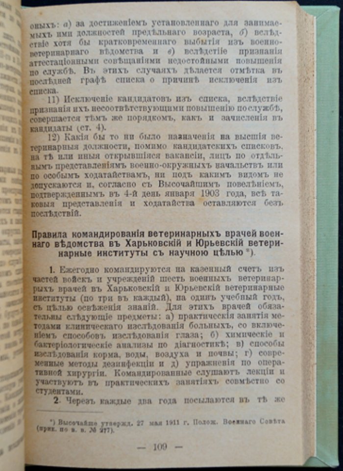 Военно-ветеринарная служба. Справочник для ветеринарных врачей военного ведомства (2-е доп. издание)