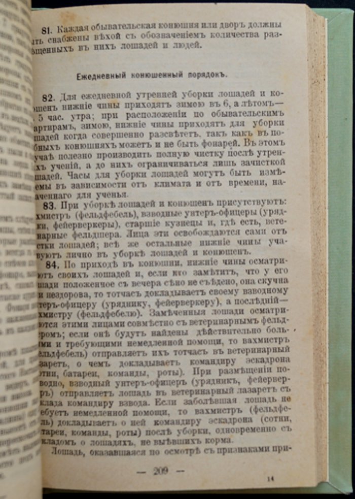 Военно-ветеринарная служба. Справочник для ветеринарных врачей военного ведомства (2-е доп. издание)