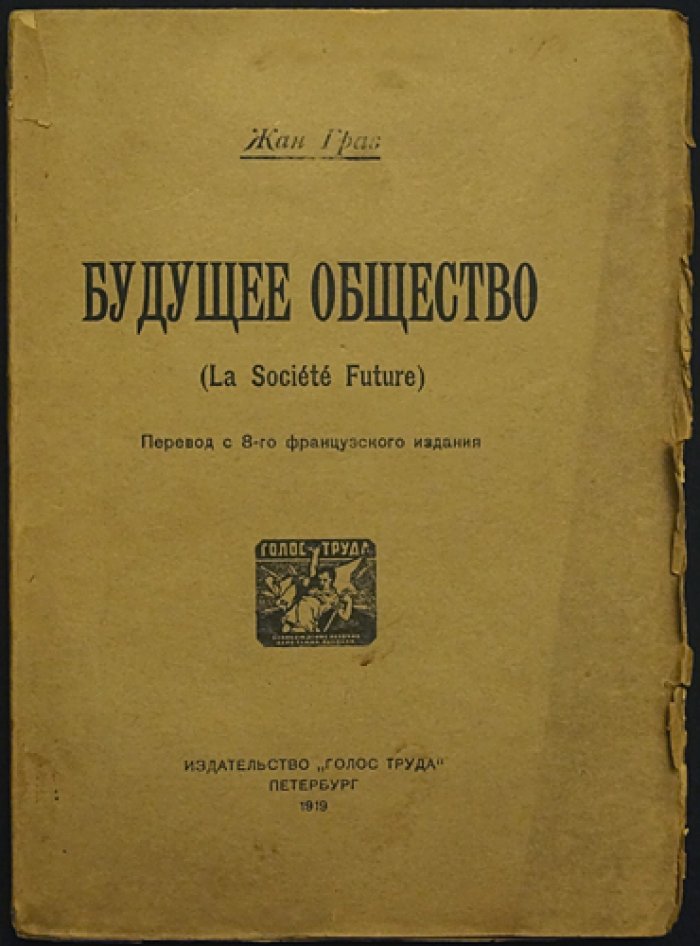 Жан Грав. Будущее общество (анархо-коммунистическое видение социальной революции)