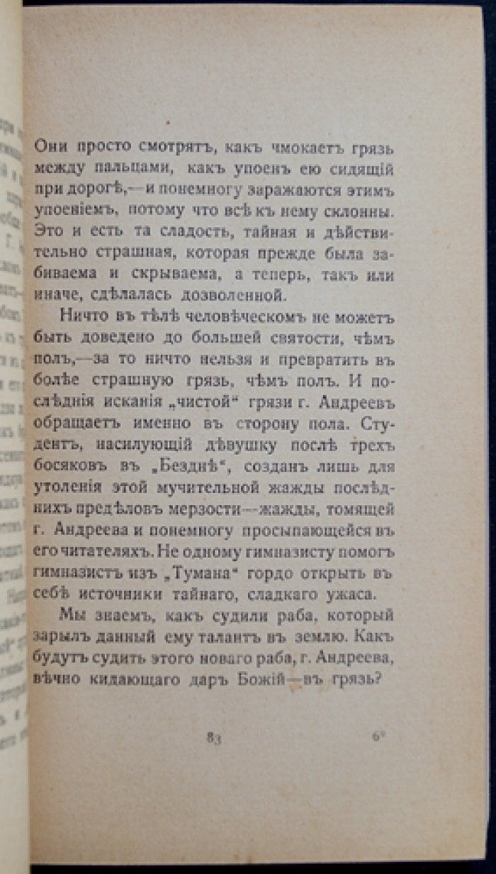 Литературный дневник. Зинаида Гиппиус (Антон Крайний) — критические записи 1899–1907