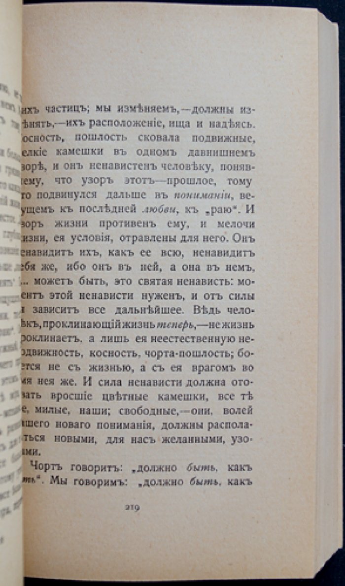Литературный дневник. Зинаида Гиппиус (Антон Крайний) — критические записи 1899–1907