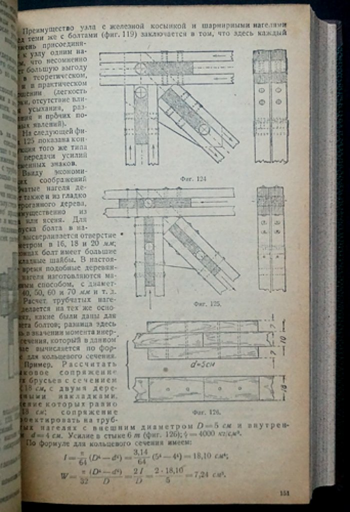 Деревянные конструкции гражданских сооружений. В 2 частях (комплект)