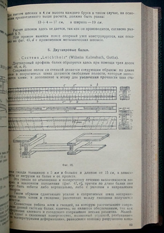 Деревянные конструкции гражданских сооружений. В 2 частях (комплект)