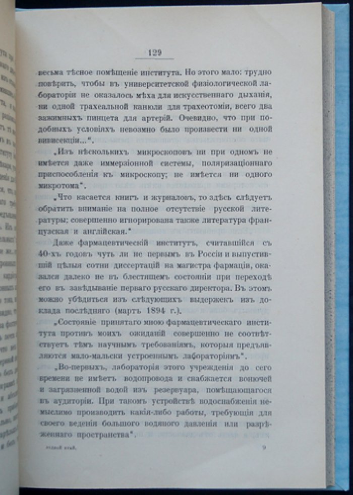 Юрьев и Юрьевский университет: очерки, заметки и воспоминания студента (по материалам П. Ю. Красовского)