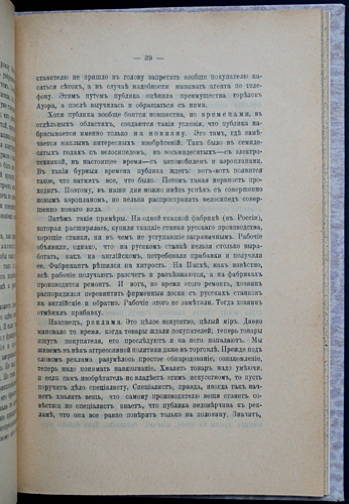 Энгельмейер П. К. Творческая личность и среда в области технических изобретений: философия техники и роль человека в прогрессе