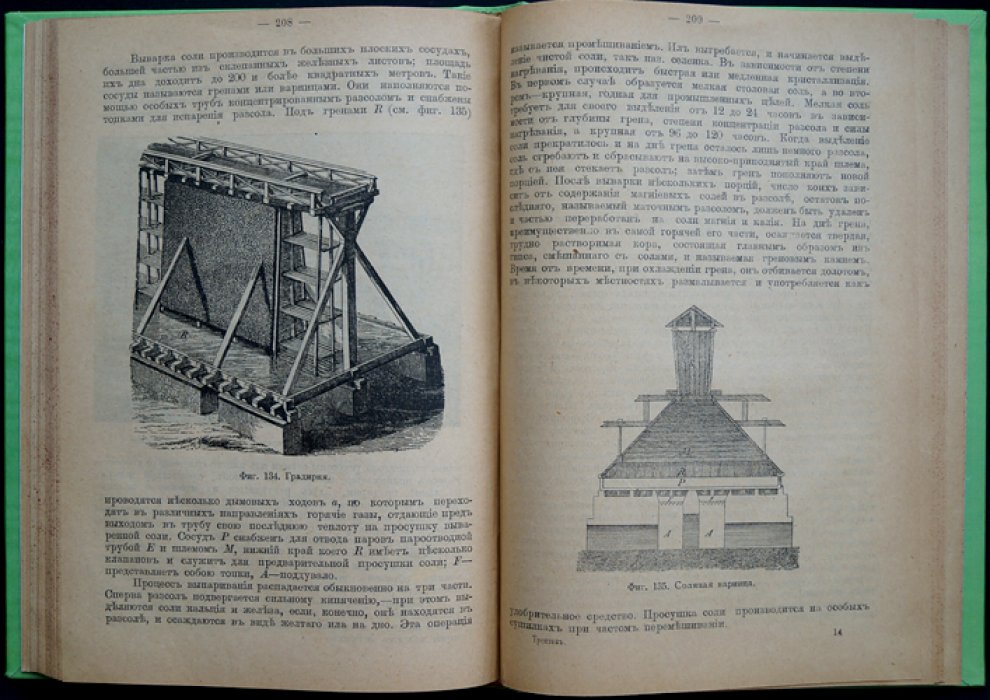 Добыча и обработка полезных ископаемых: уголь, руды, соли и металлы (с 158 рисунками)