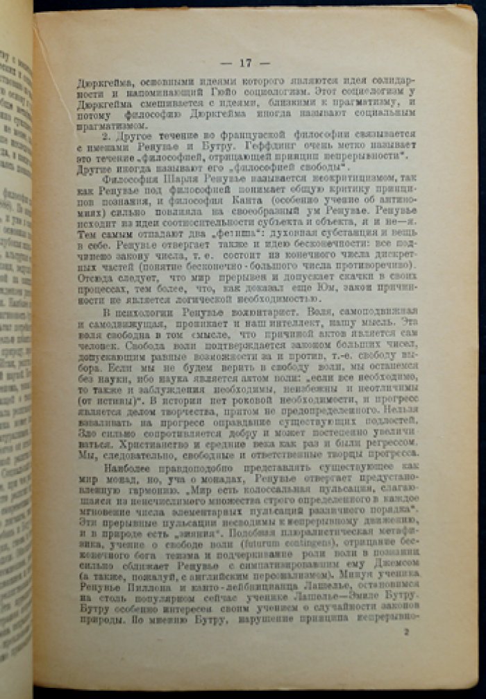 Блонский П. П. Современная философия: в двух частях (прижизненное издание)