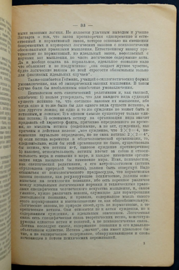 Блонский П. П. Современная философия: в двух частях (прижизненное издание)