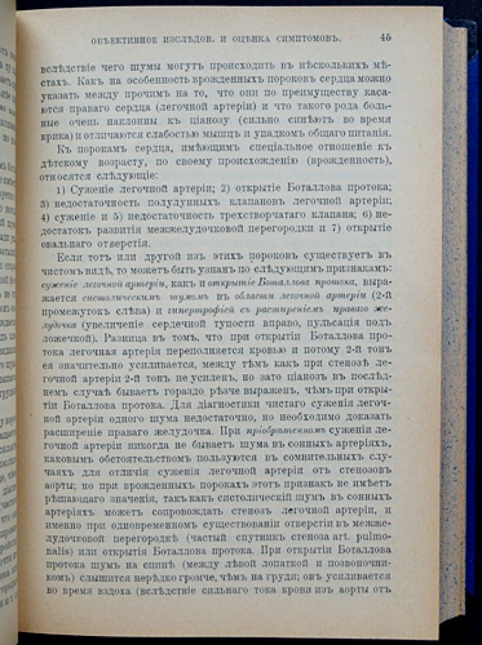 Семиотика и диагностика детских болезней: клинический разбор симптомов у детей (с терапевтическим указателем)