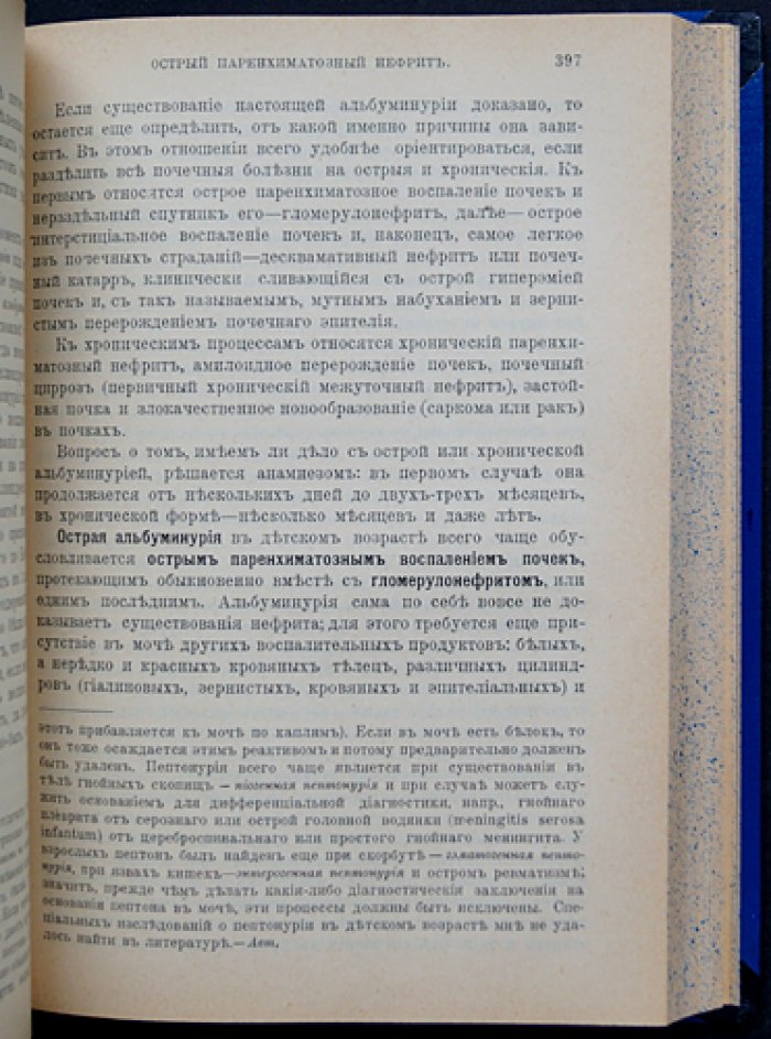Семиотика и диагностика детских болезней: клинический разбор симптомов у детей (с терапевтическим указателем)
