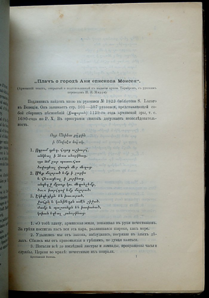 Христианский Восток. Том III (1914) — полный комплект трех выпусков (1914–1915)