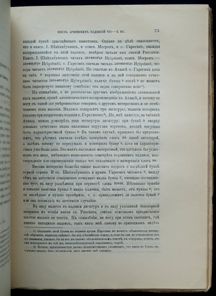 Христианский Восток. Том III (1914) — полный комплект трех выпусков (1914–1915)