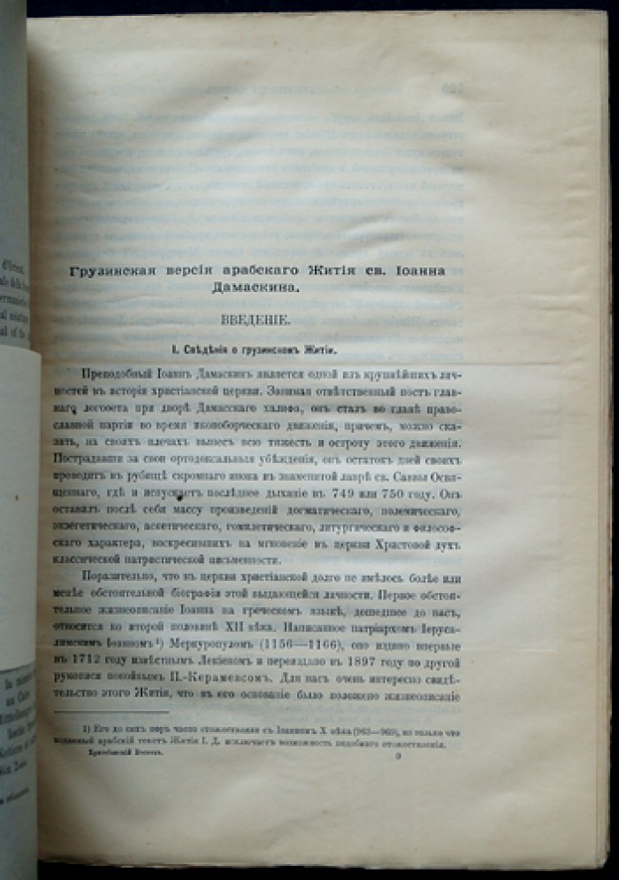 Христианский Восток. Том III (1914) — полный комплект трех выпусков (1914–1915)