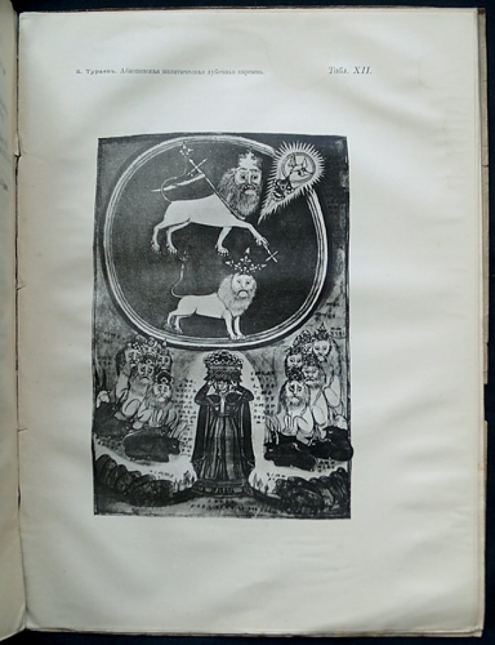 Христианский Восток. Том III (1914) — полный комплект трех выпусков (1914–1915)