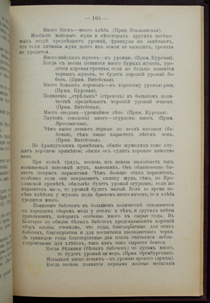Народные приметы на урожай: сборник наблюдений и толкований земледельческой мудрости