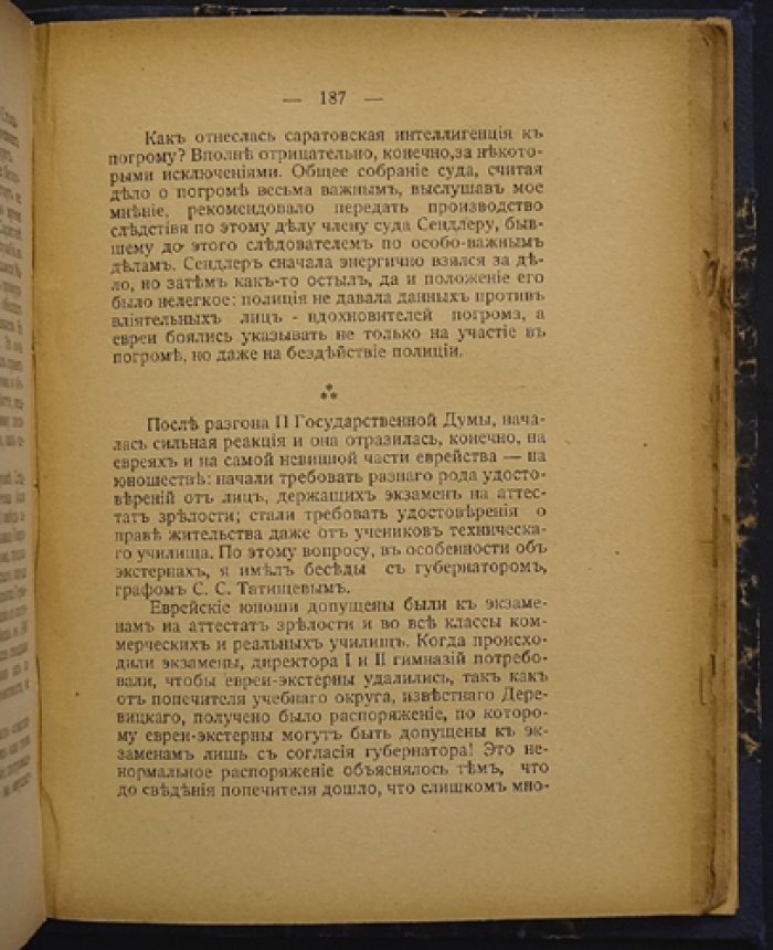 Я.Л. Тейтель. Из моей жизни за сорок лет: Самара, еврейская община и путь от ремесла к признанию